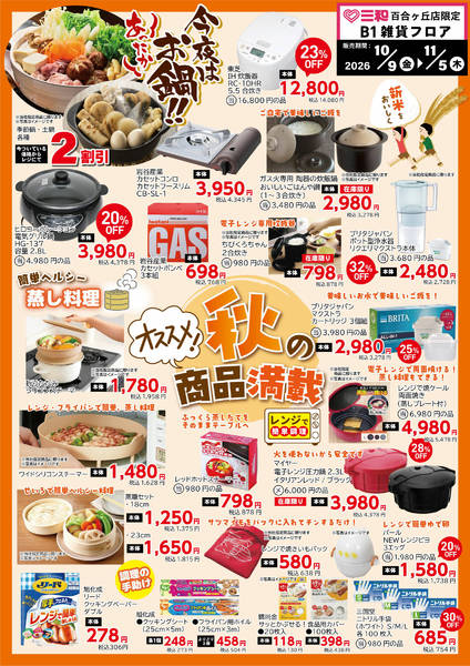 2026年10月8日〜11月5日までnew-1
