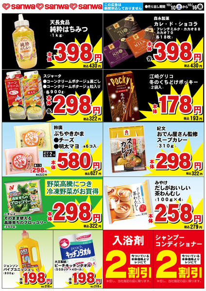 2026年10月9日〜16日まで-2