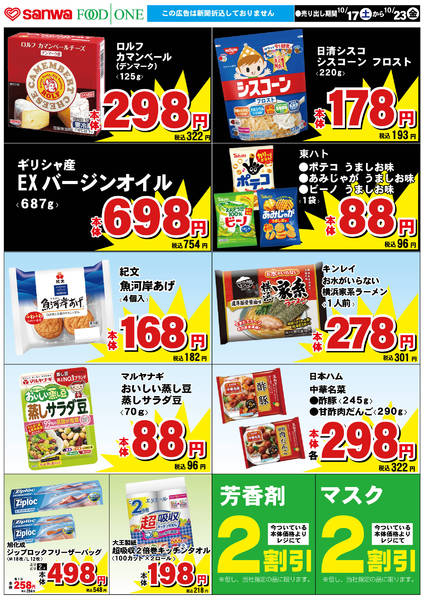 2026年10月16日〜23日まで-4