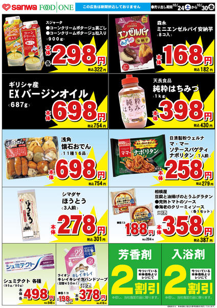 2026年10月23日〜30日まで-2