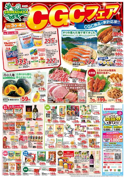 10/2(金)～10/4(日)　お買得情報2026年10月1日(木) ～ 2026年10月4日(日)new-1