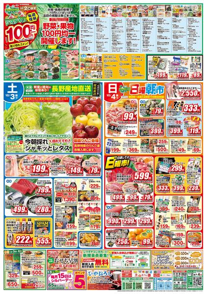 10/2(金)～10/4(日)　お買得情報2026年10月1日(木) ～ 2026年10月4日(日)new-2