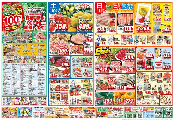 10/9(金)～10/12(月)　お買得情報2026年10月8日(木) ～ 2026年10月12日(月)new-2