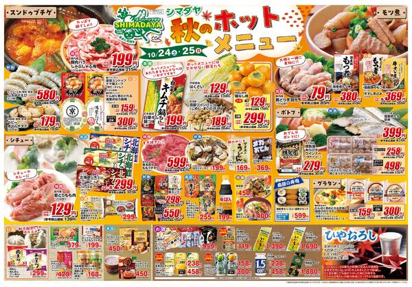 10/23(金)～10/25(日)　お買得情報2026年10月22日(木) ～ 2026年10月25日(日)-1
