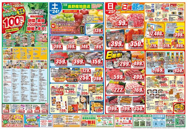 10/23(金)～10/25(日)　お買得情報2026年10月22日(木) ～ 2026年10月25日(日)-2