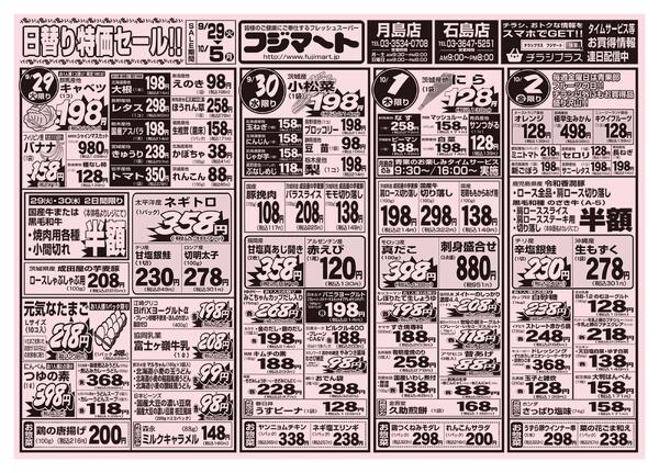 日替り特価セール！！2026/9/29（火） 〜 2026/10/5（月）-1