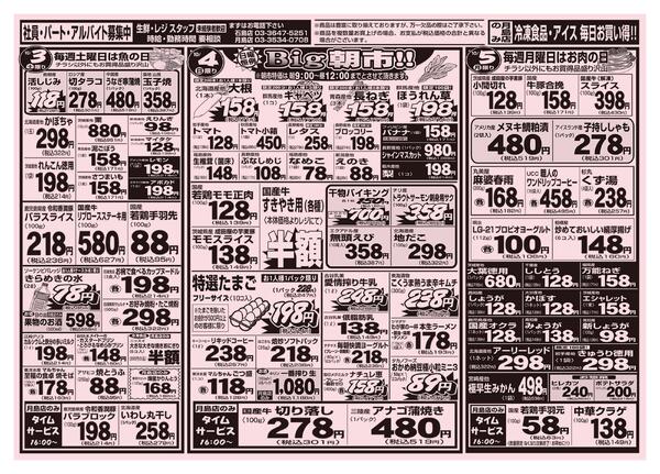 日替り特価セール！！2026/9/29（火） 〜 2026/10/5（月）-2