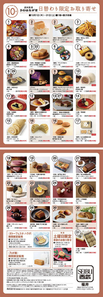 うのはながき10月号(福井)10月1日～10月31日-1