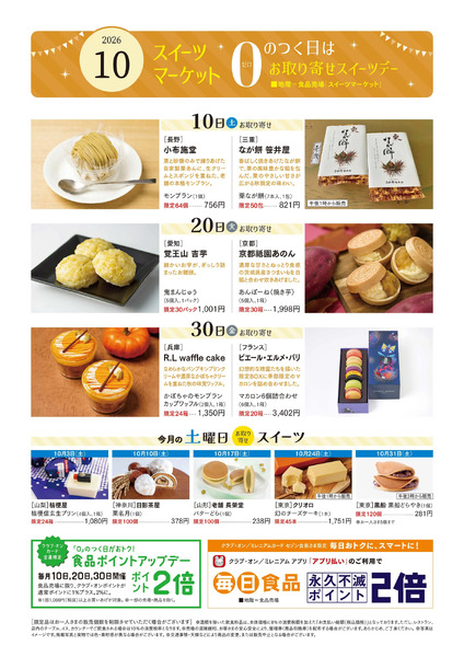 スイーツマーケット10月号(秋田)10月1日～10月31日-1