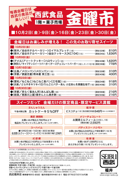 金曜市10月号 ②(福井)10月2日～10月30日-1