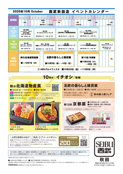 10月イベントカレンダー(秋田)10月1日～10月31日-1