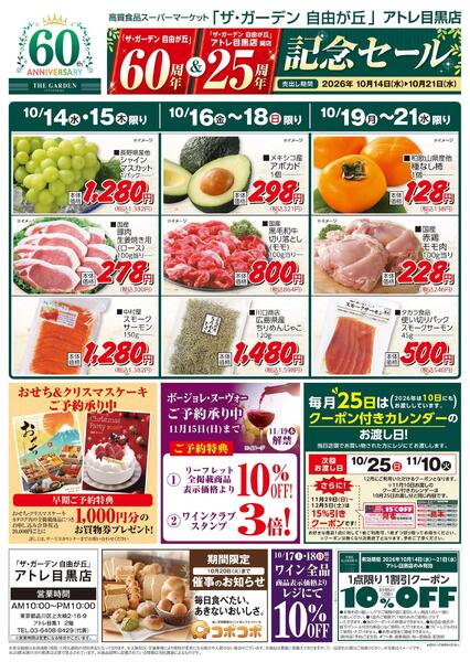 60周年＆25周年　記念セール-2