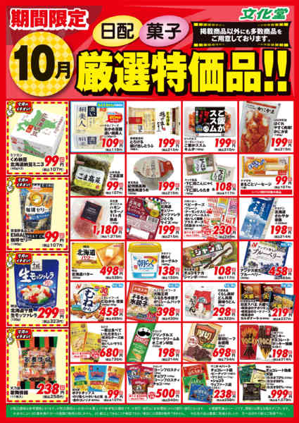 2026年10月1日〜31日まで１０月厳選特価品new-2