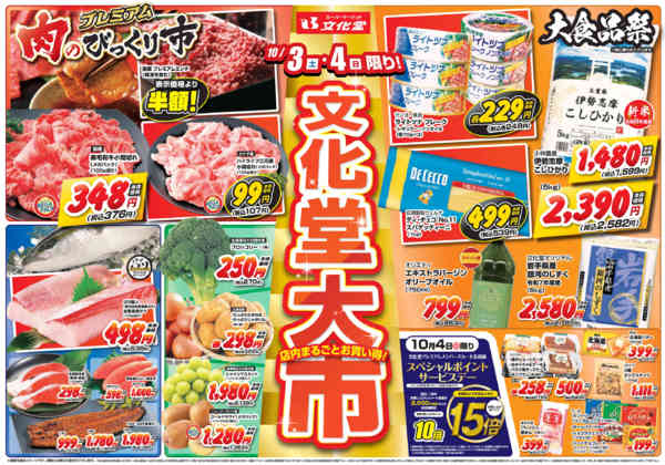 2026年10月3日〜5日まで文化堂大市！！-1