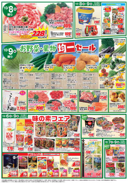 2026年10月6日〜9日までお買い得情報！-2