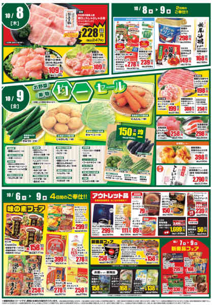 2026年10月6日〜9日までお買い得情報！！new-2