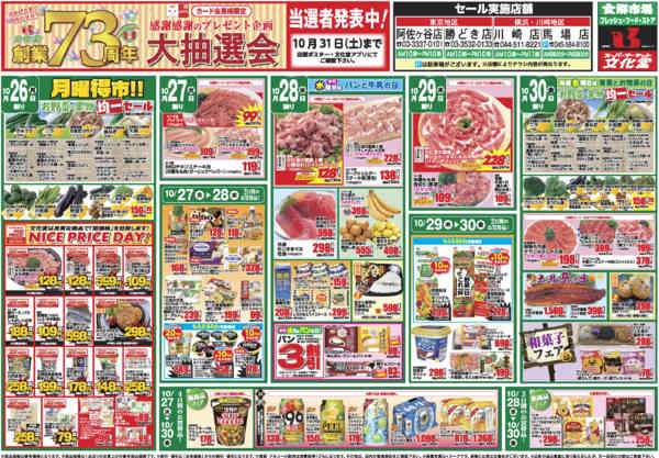 2026年10月24日〜30日まであったか鍋フェア-2