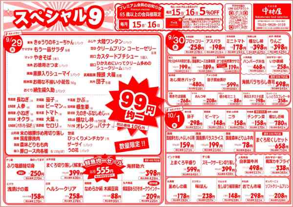 2026年9月29日〜10月4日まで初日はスペシャル9!!-1