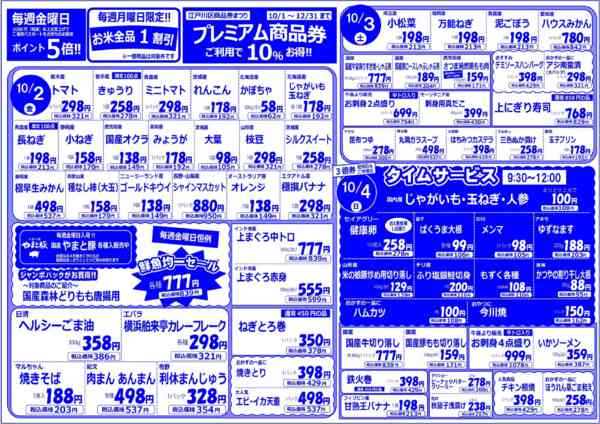 2026年9月29日〜10月4日まで初日はスペシャル9!!-2