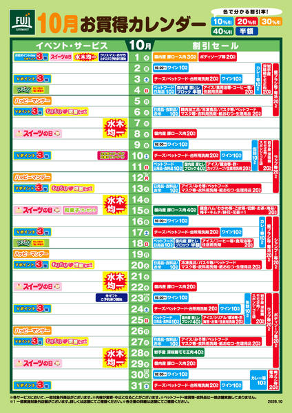 2026年9月28日〜10月31日まで10月お買得カレンダー-1
