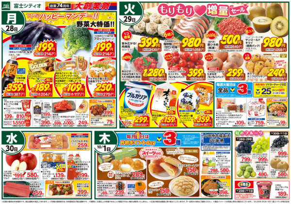 2026年9月28日〜10月1日まで28日からのお買得-1