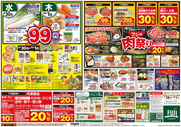 2026年9月28日〜10月1日まで28日からのお買得-2