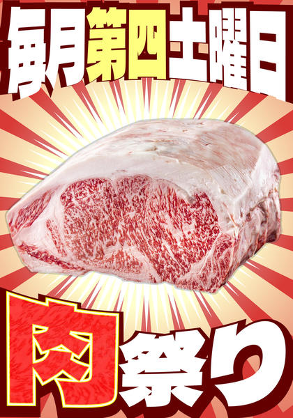 2026年9月24日〜10月31日までフレア善行店限定★第4土曜日は肉祭り開催-1