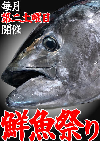 2026年9月23日〜11月30日までフレア善行店限定！第2土曜は鮮魚祭り-1