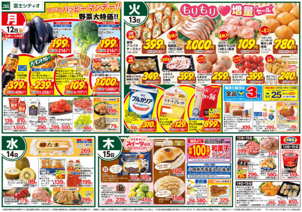 2026年10月12日〜15日まで12日からのお買得-1
