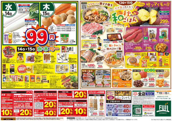 2026年10月12日〜15日まで12日からのお買得-2