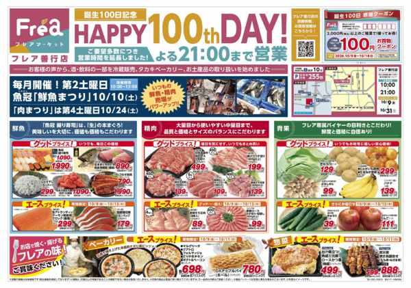 2026年10月8日〜31日まで誕生100日記念チラシ公開しました！-1