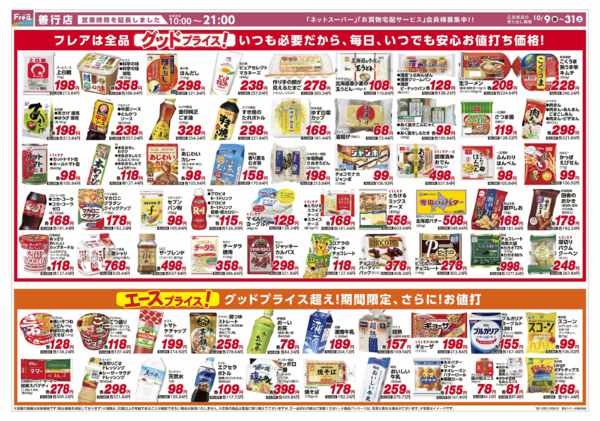 2026年10月8日〜31日まで誕生100日記念チラシ公開しました！-2