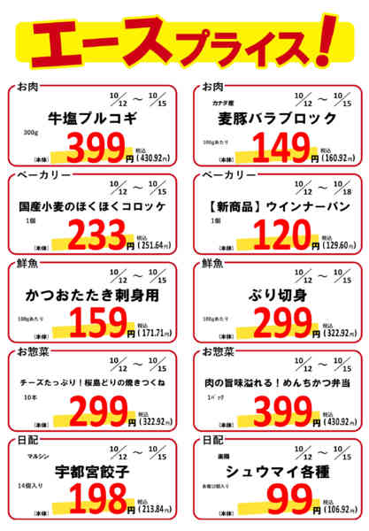 2026年10月11日〜15日まで12日（月）～15日（木）迄のお買得！-1