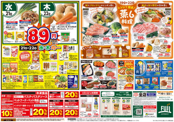 2026年10月19日〜22日まで19日からのお買得new-2