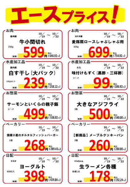 2026年10月18日〜22日まで19日（月）～22日（木）迄のお買得！new-1