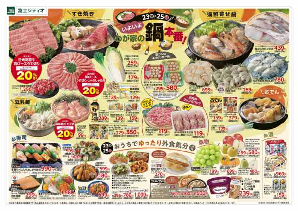 2026年10月23日〜25日まで23日からのお買得new-1