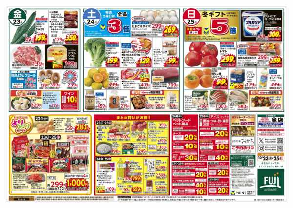 2026年10月23日〜25日まで23日からのお買得new-2