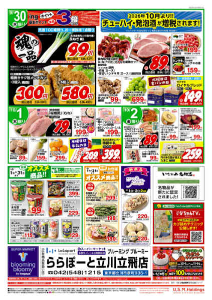 2026年9月30日〜10月2日まで-1