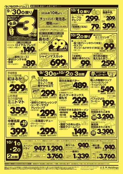 2026年9月30日〜10月6日まで-1