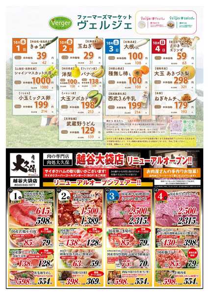 角上魚類 【角上魚類　越谷店】10/1(木)～10/4(日)チラシ-2