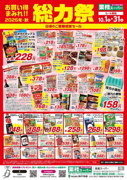 2026年10月1日〜31日まで総力祭2弾_10.1-10.31_EP2new-1