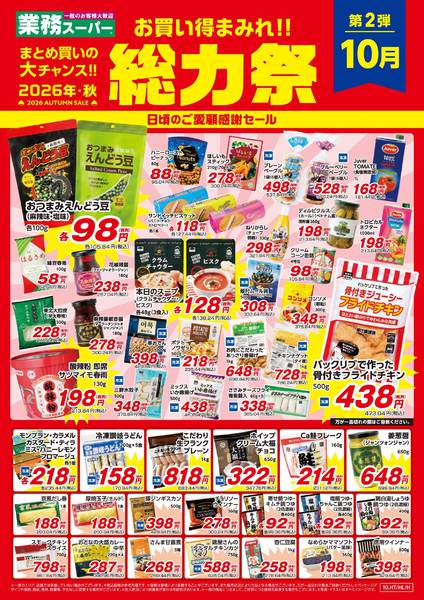 2026年10月1日〜31日まで総力祭2弾_10.1-10.31_MY1-1