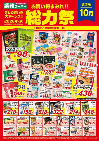 2026年10月1日〜31日まで総力祭2弾_10.1-10.31_EK1new-1