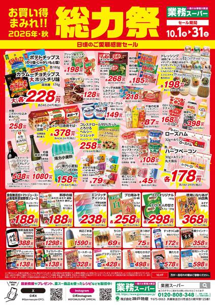 2026年10月1日〜31日まで総力祭2弾_10.1-10.31_EK2new-1