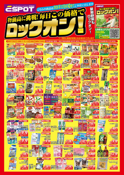 2026年10月6日〜12月8日までESP_10.6-12.8_ロックオン-1