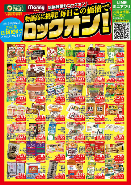 2026年10月6日〜12月8日までPOMY_10.6-12.8_ロックオン-1