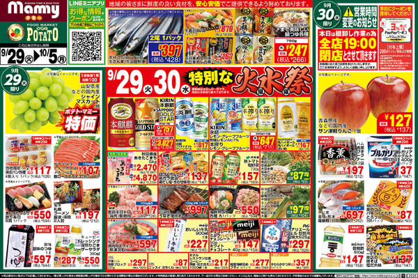2026年9月29日〜10月5日までPO_9.29-10.5_チラシ_A-1