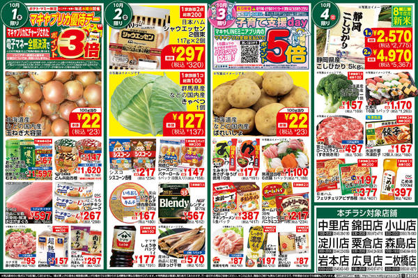 2026年9月29日〜10月5日までPO_9.29-10.5_チラシ_B-1
