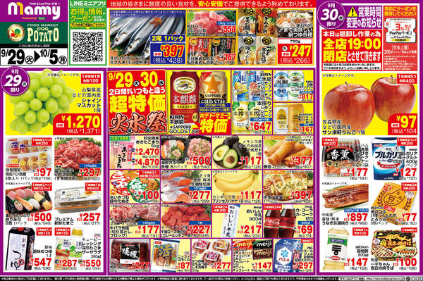 2026年9月29日〜10月5日までPOMY_9.29-10.5_チラシ_A-1