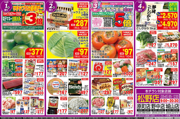 2026年9月29日〜10月5日までPOMY_9.29-10.5_チラシ_B-1